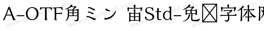 A-OTF角ミン 宙Std字体转换